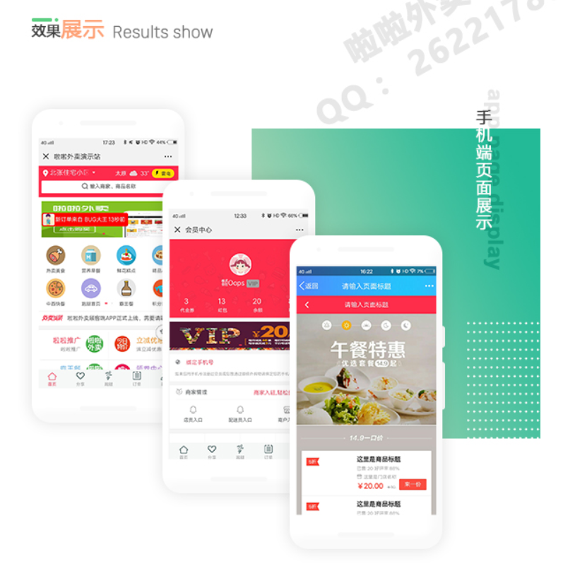 啦啦外卖餐饮跑腿we7_wmall 30.2.0客户端+商户端+配送端小程序