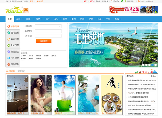 旅游系统CMS5.0 最新多城市版本 带wap手机端+可做微信旅游 在线订购等功能