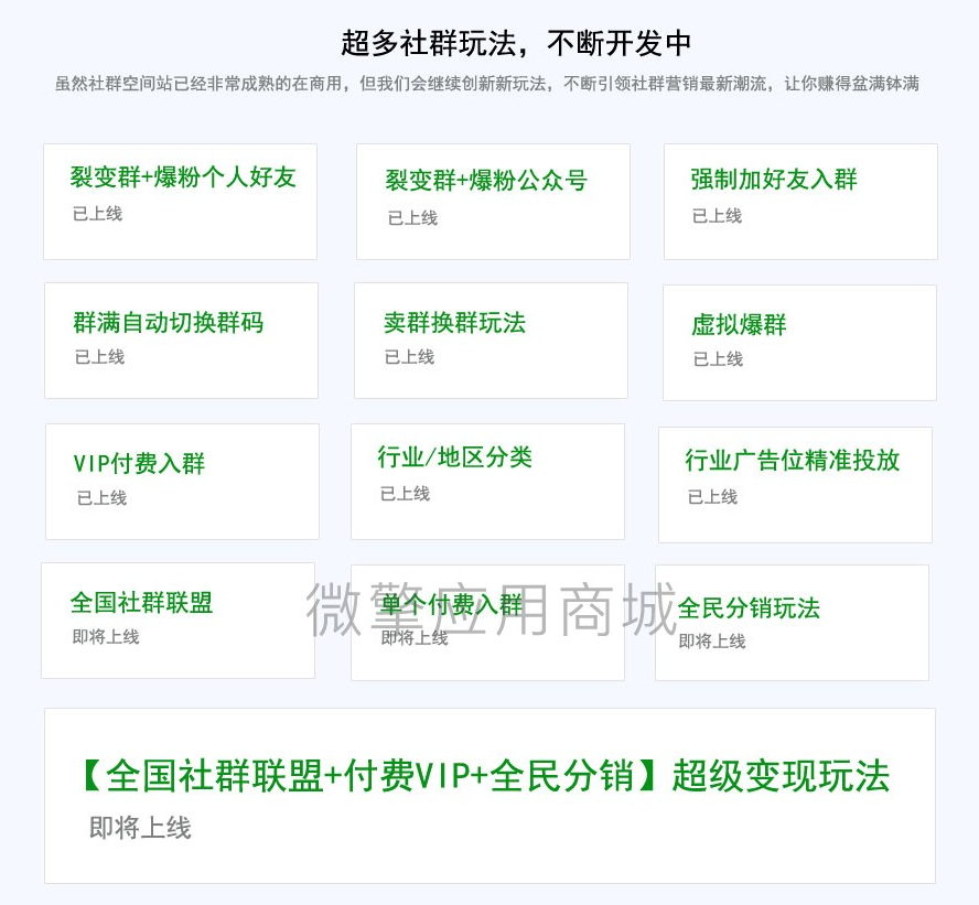 社群空间站-1.5.4