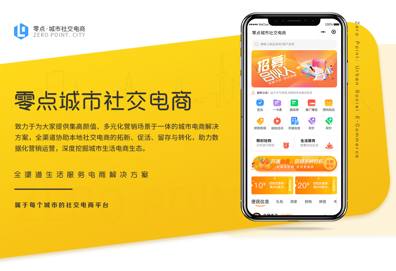 零点城市社交电商小程序V1.8.8原版打包+三端小程序前端
