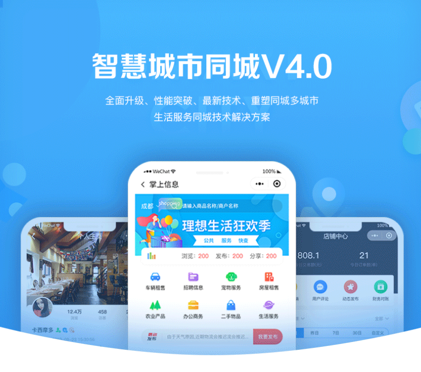 智慧城市同城 1.0.72
