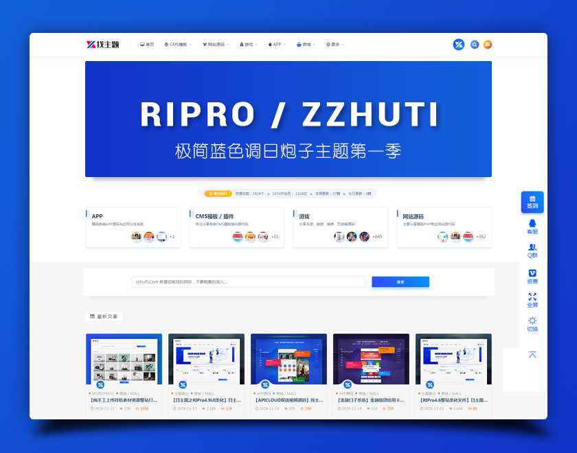 极简蓝色调ripro子主题第一季ripro-64
