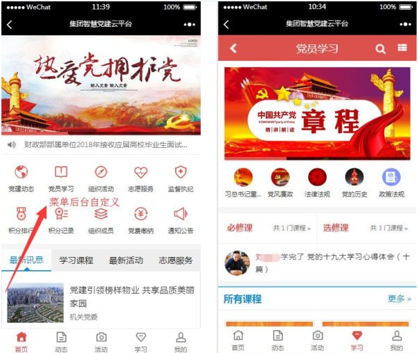 智慧党建云平台 v2.4.9