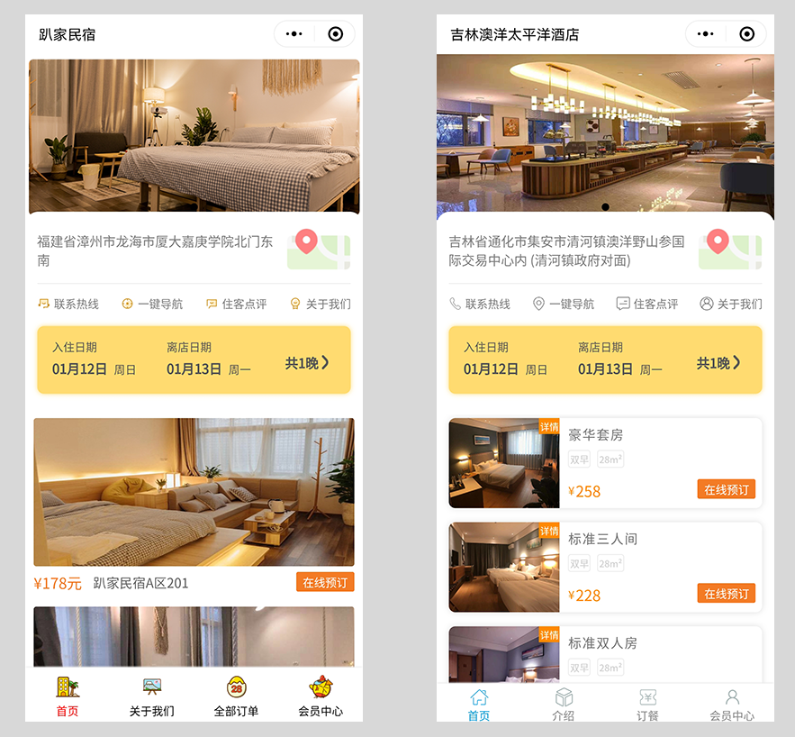 手边酒店V25.0.22 小程序前端 后端