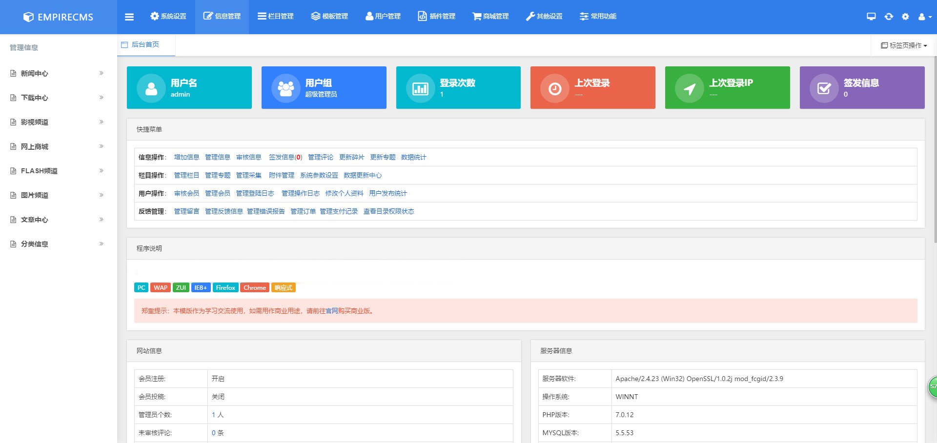 帝国cms7.5美化版本（使用版本）