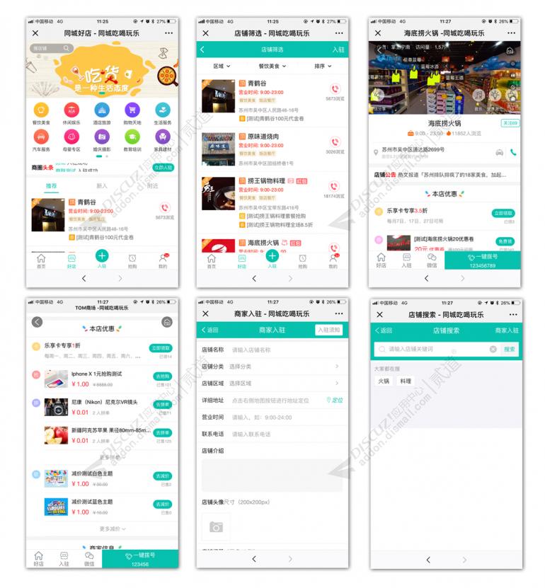 [点微]同城好店（同城服务商） 16.0