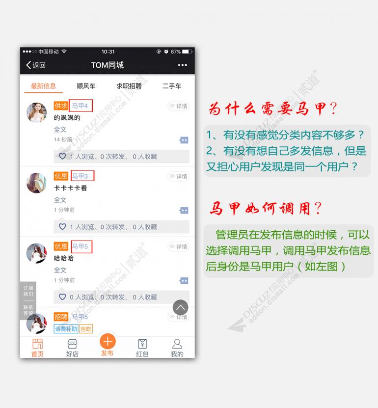 [点微]同城马甲灌水 3.0