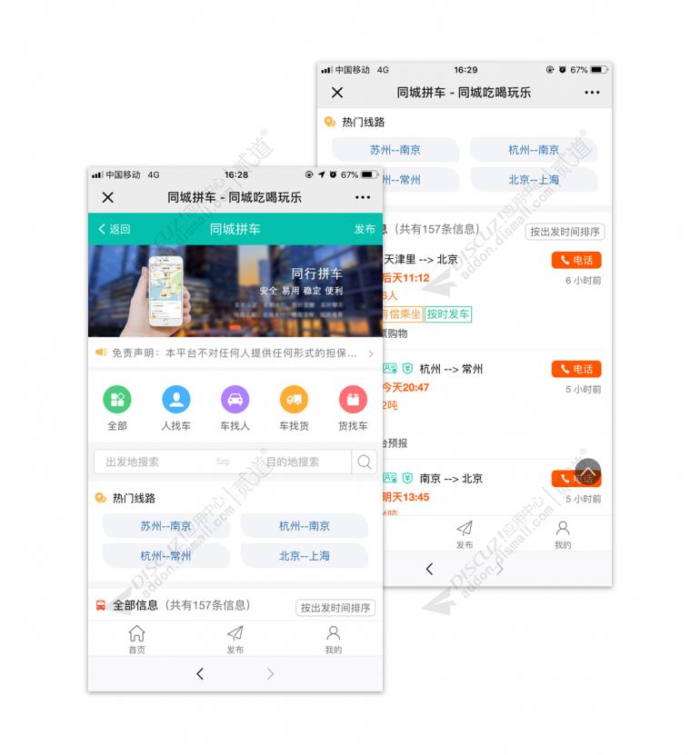 [点微]同城拼车 1.2