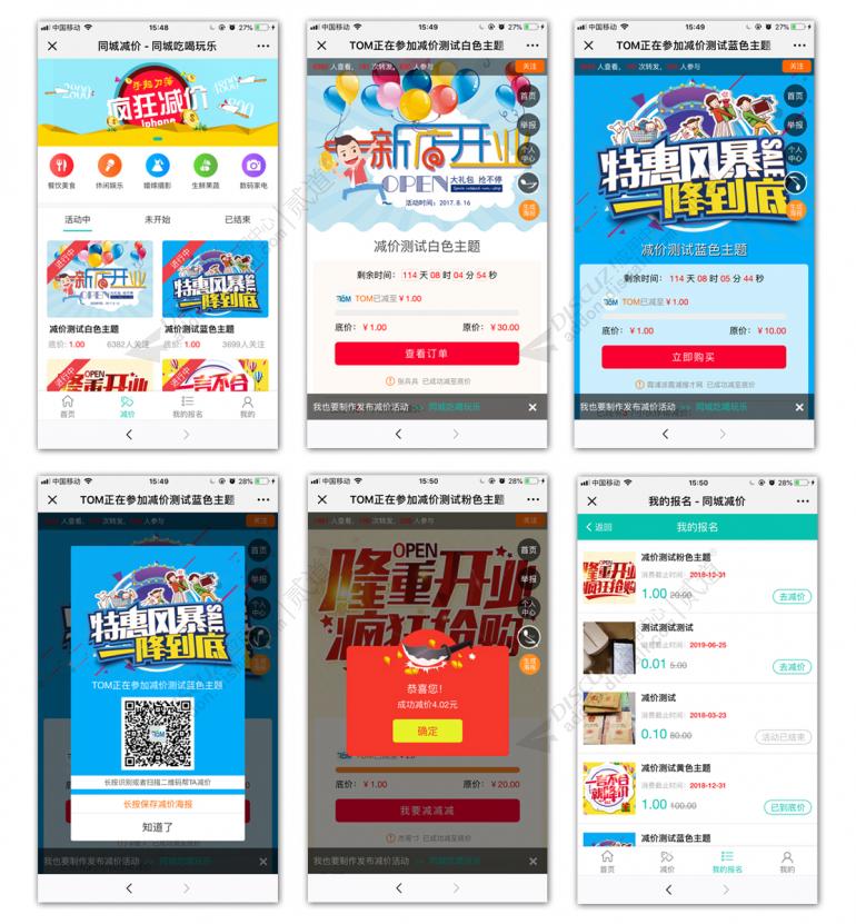 [点微]同城砍价 4.3