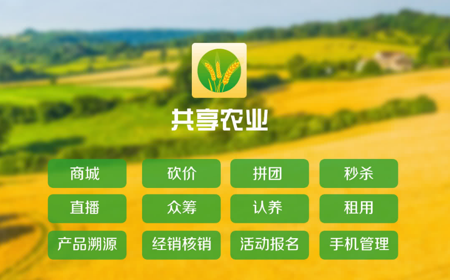 互联网加共享农业小程序v1.5.5
