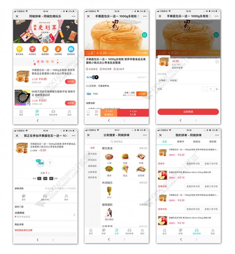 [点微]同城拼团 5.6