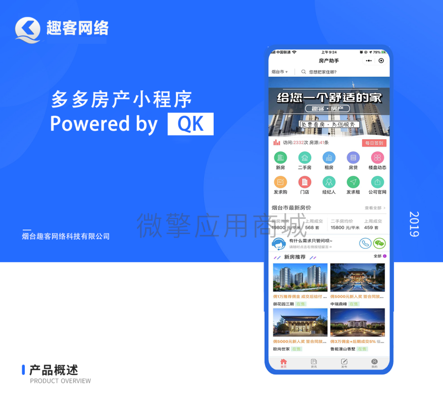 多多房产小程序V1.8.5