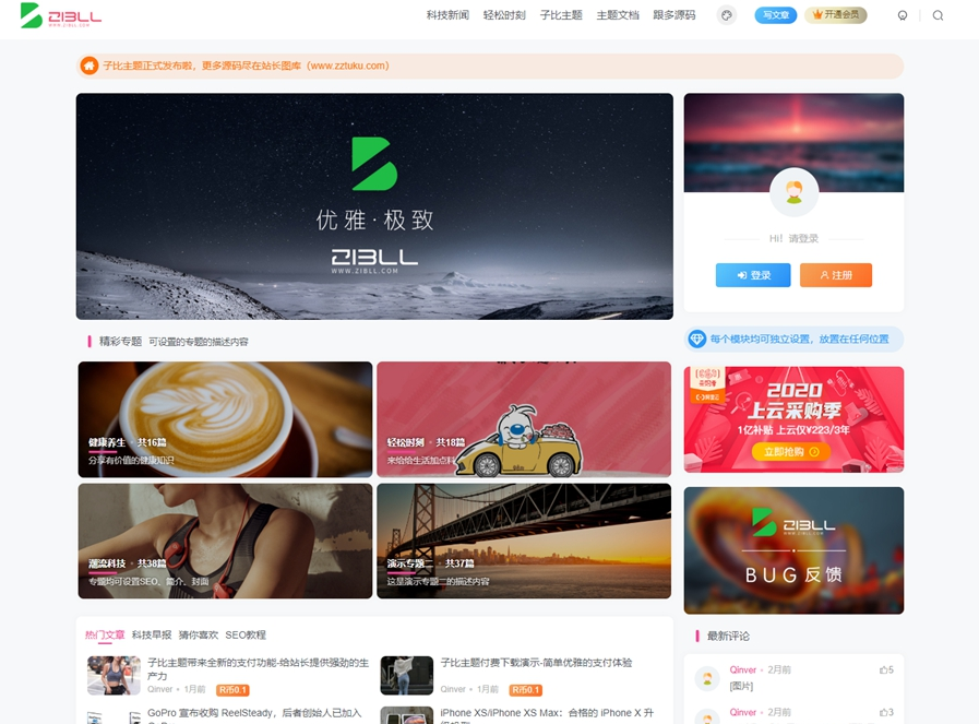 子比zibll3.3开心版破解主题