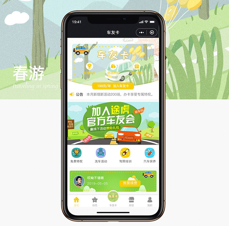 柚子车友卡V1.1.4 分销V1.0.3 小程序前端 后端