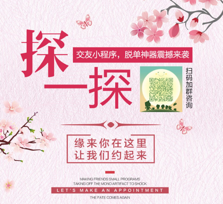 交友小程序7.0.2
