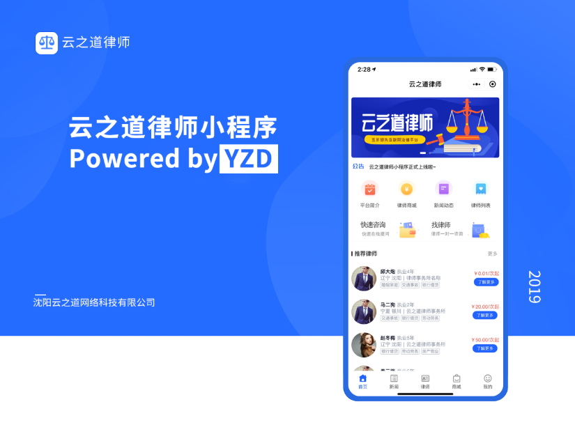 云之道律师小程序V1.2.8