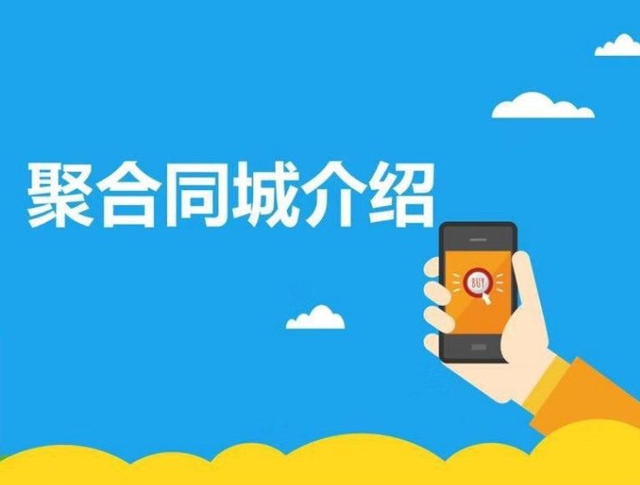 同城聚合平台35.0.0+前端