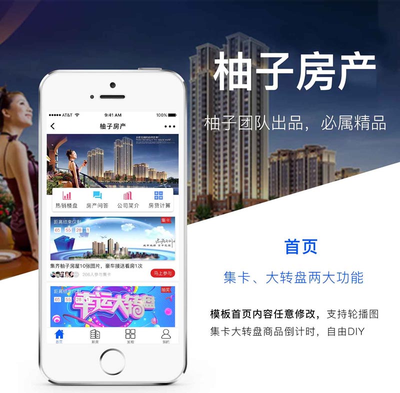 柚子房产1.13