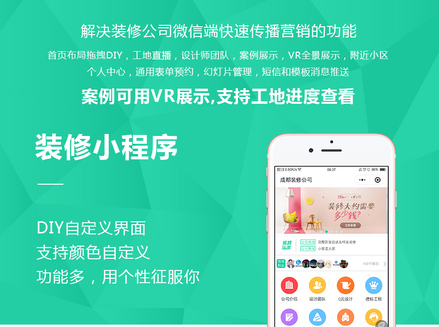 开源 麦芒装饰装修DIY v3.1.33 三端合一版本，PC端公众号微信小程序 前端后端
