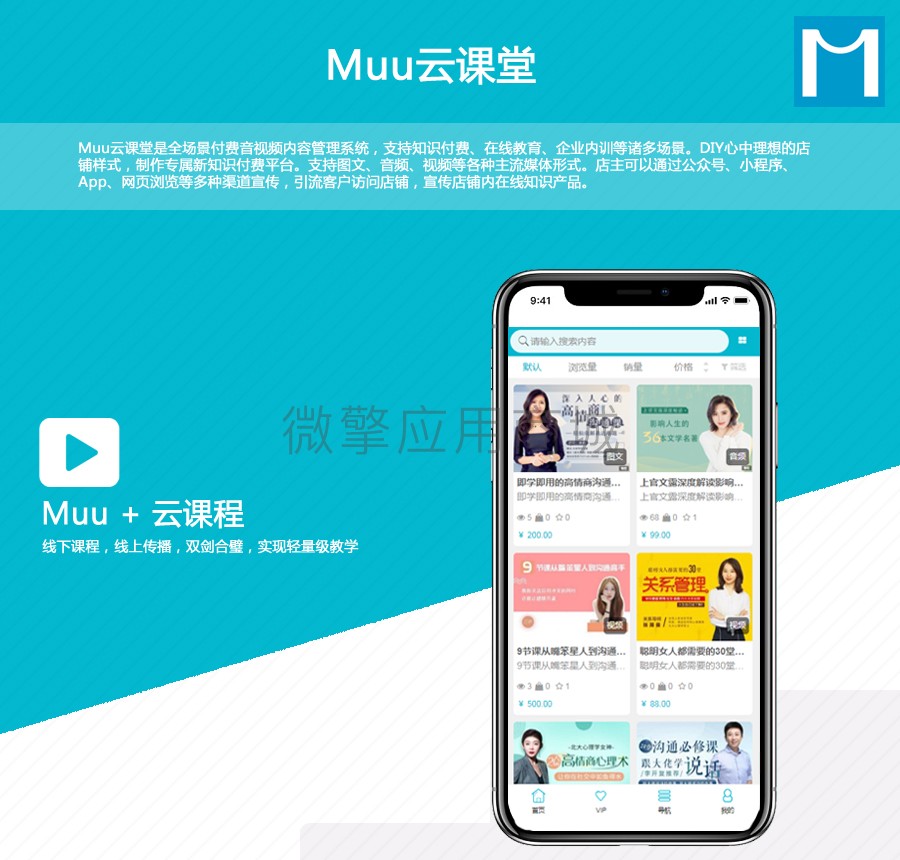 【功能模块】Muu云课堂V2muu_classroom1.0.39+分销插件