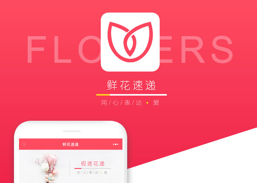 鲜花速递小程序V1.5.1 前端+后端