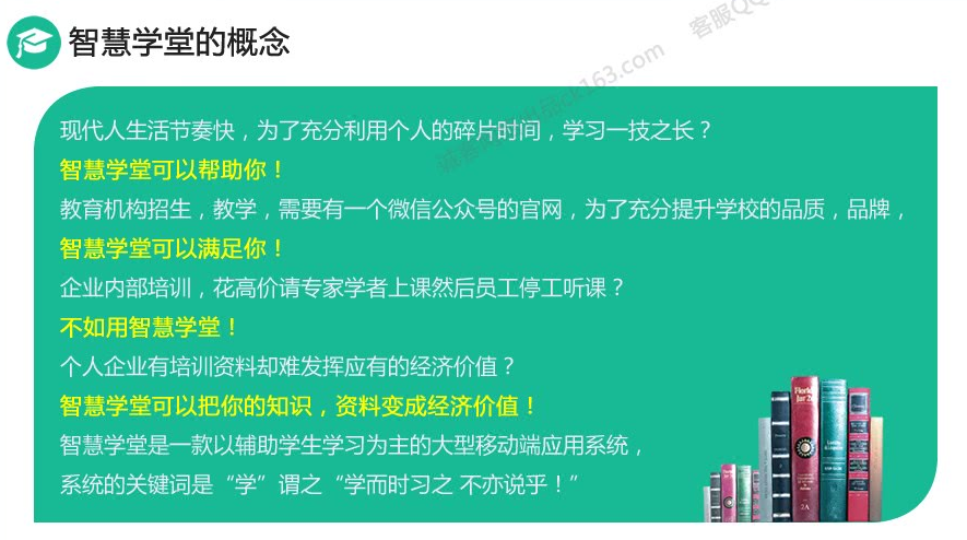 诚客-智慧学堂 1.8.11