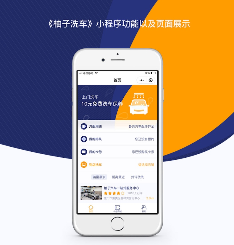柚子洗车V1.1.5 小程序前端+后端