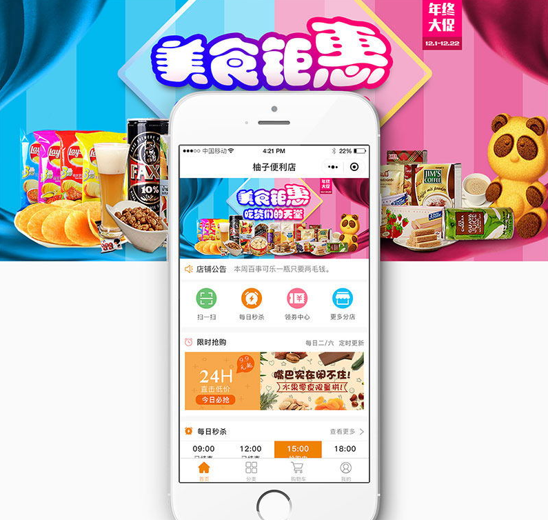 柚子便利店V1.2.6 小程序前端+后端