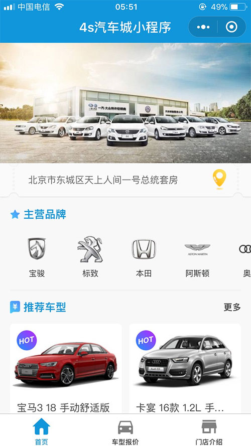 4s汽车城行业小程序 8.1.0全开源
