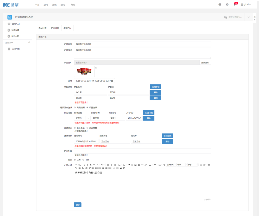 带红包防伪溯源验证码V6.2.8
