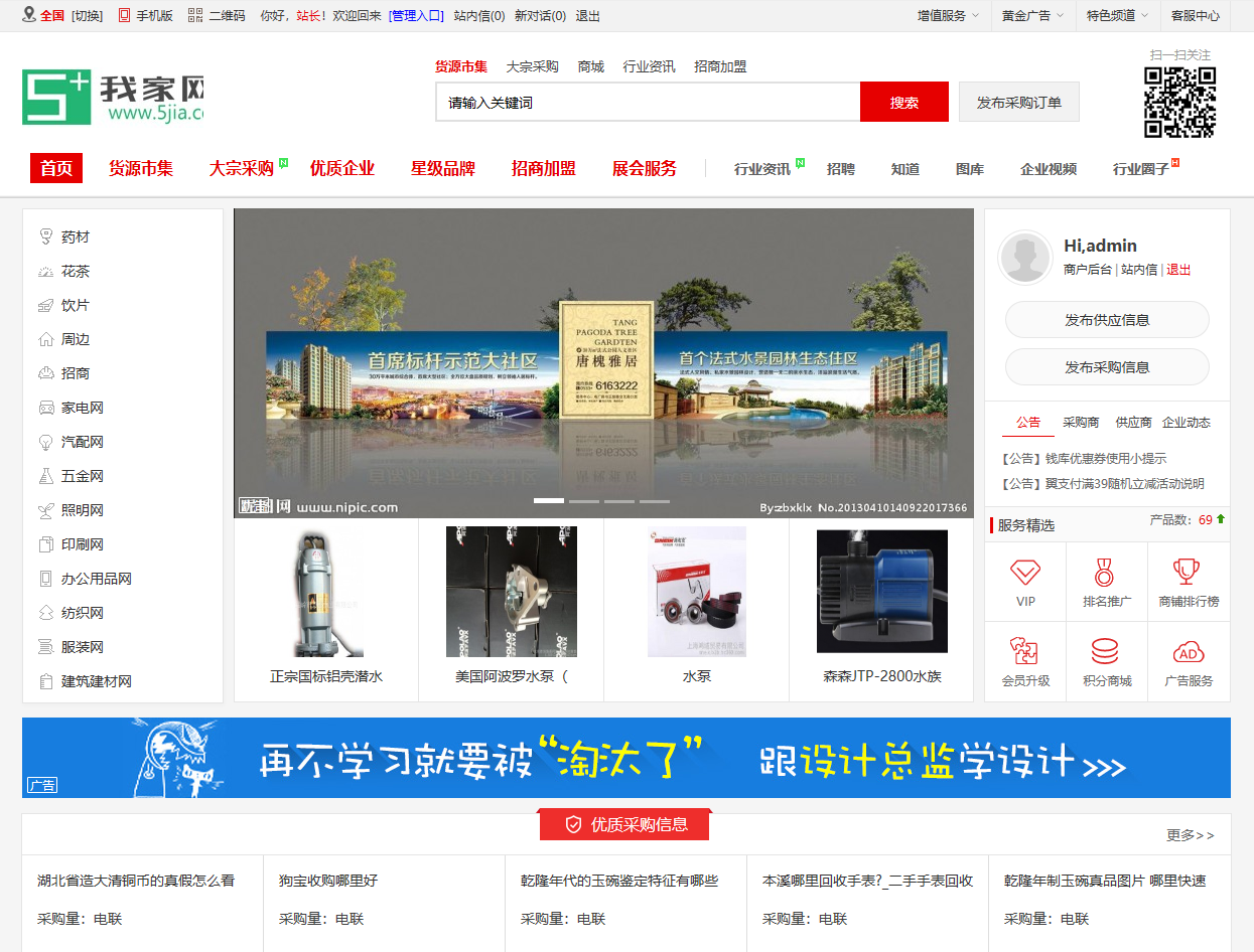 destoon7模板红蓝绿三色B2B行业网站源码带手机端演示数据