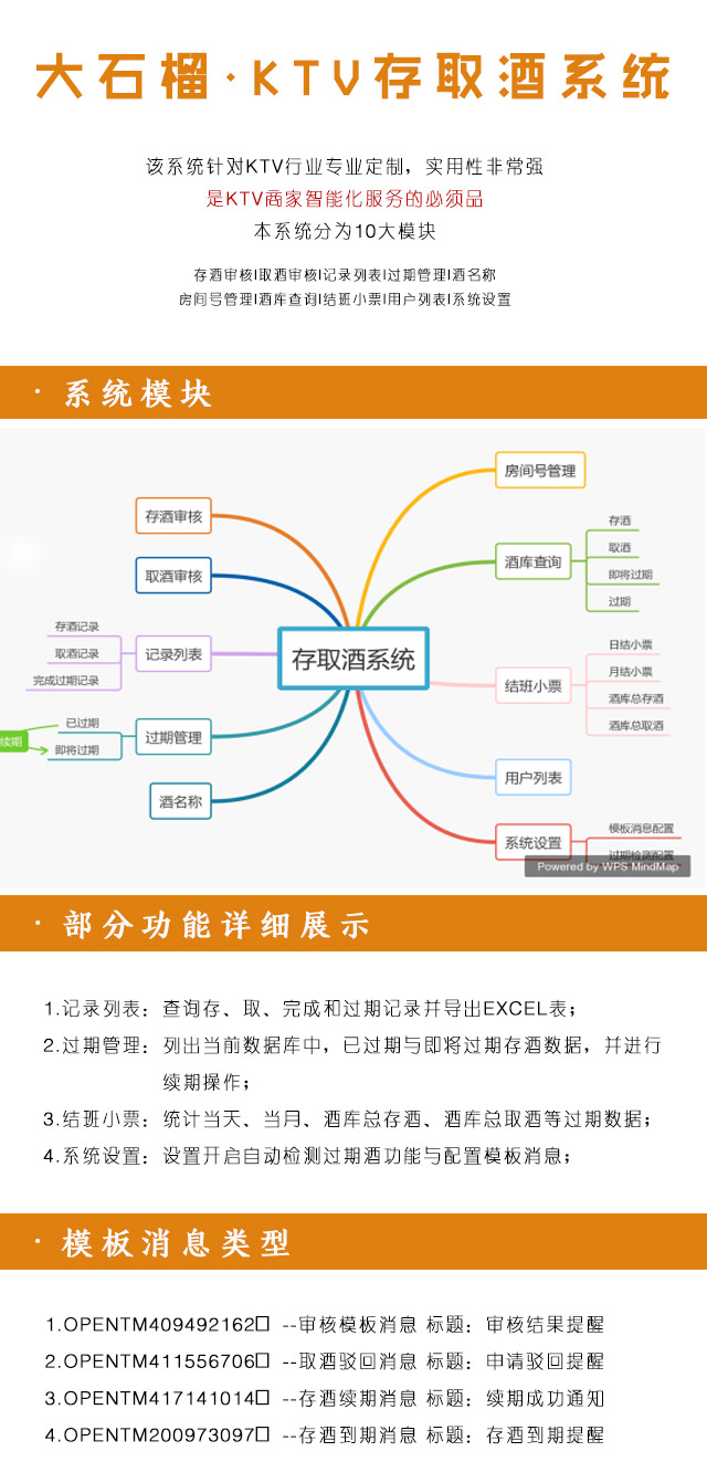 存酒系统多店版 xy_cunjius 1.0.8