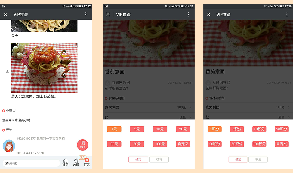 VIP菜谱 xlj_food 1.4.2