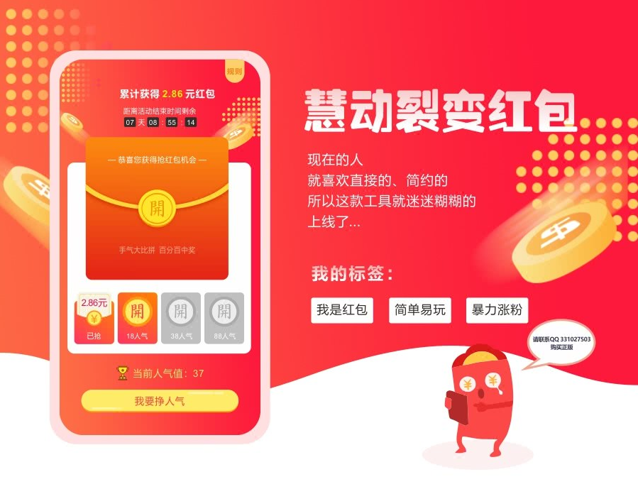 慧动红包裂变 hdkj_hongbao 1.0.5