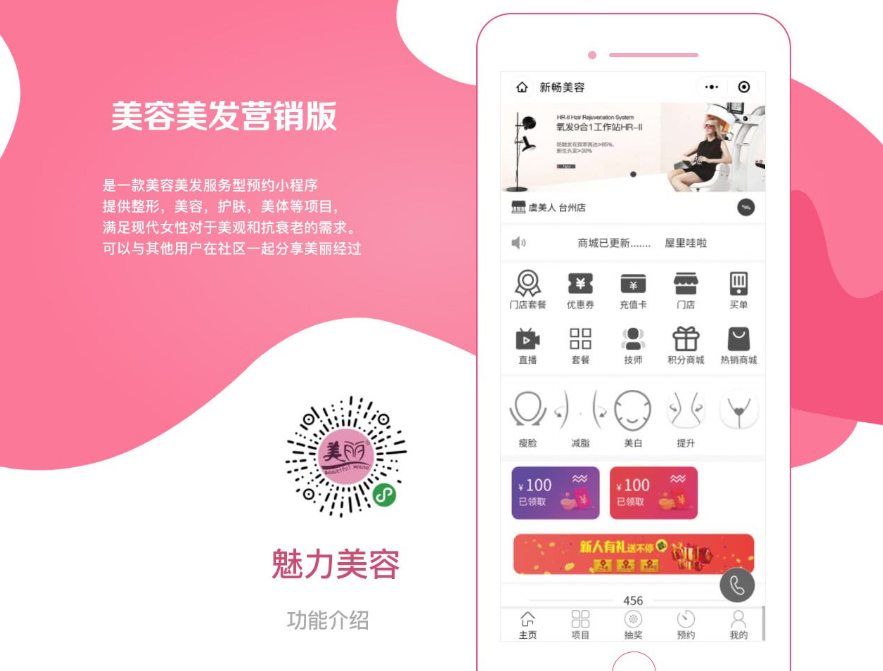 美容美发营销版 xc_beauty 3.6.9