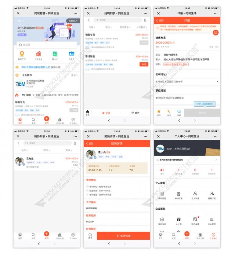 [点微]同城招聘 V10.0