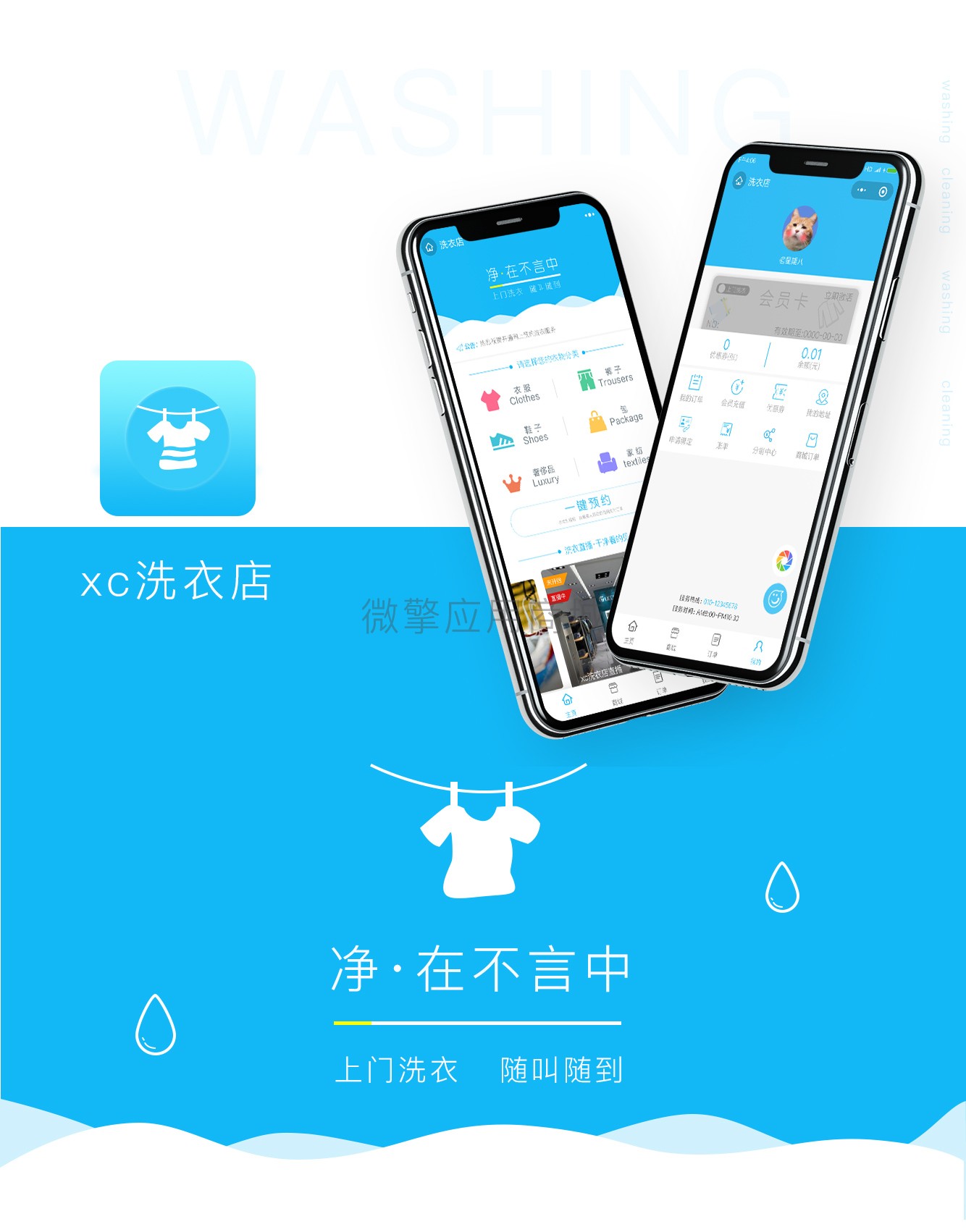 洗衣店 xc_laundry 2.4.8