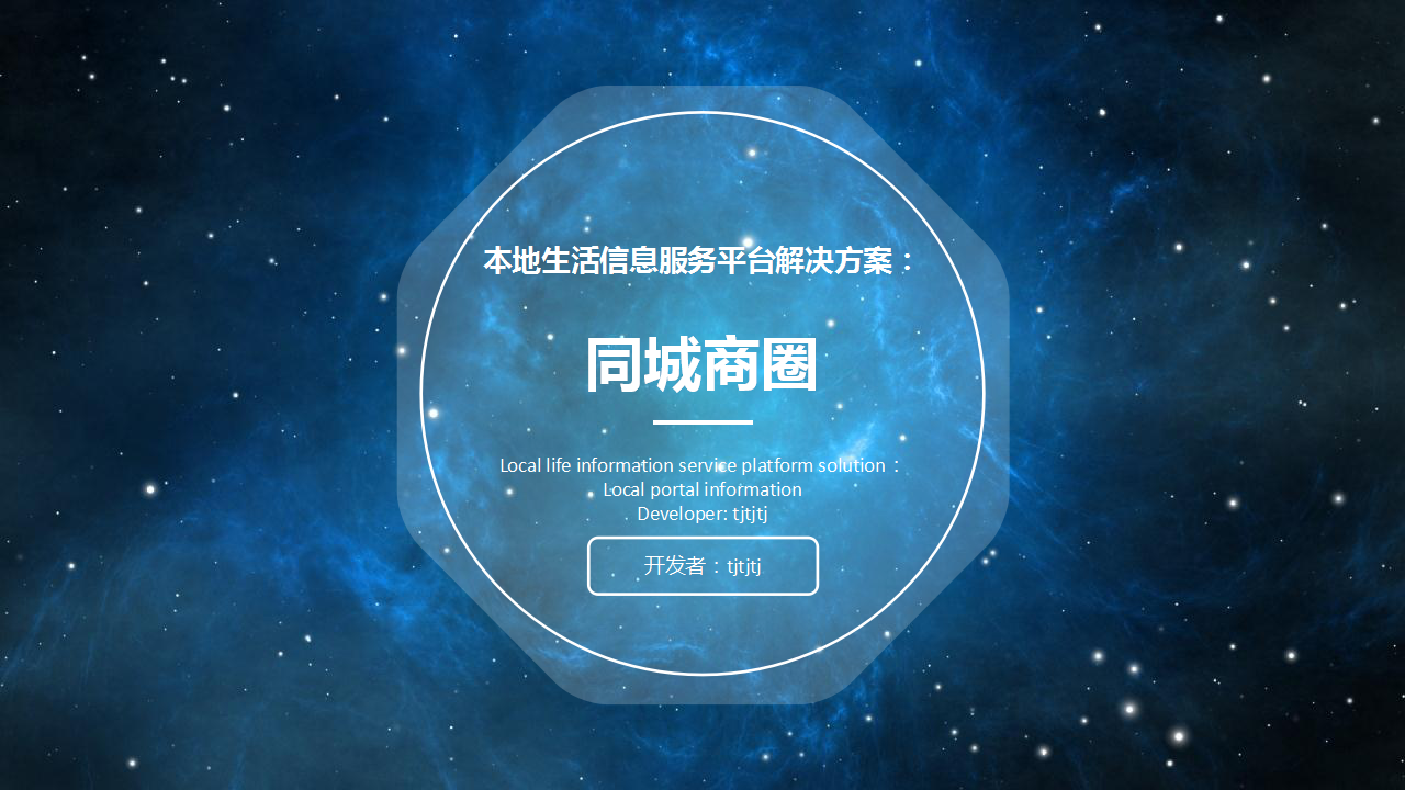 同城商圈V3.1.0