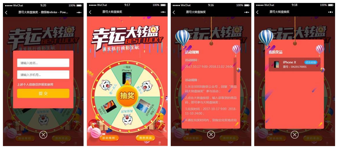 商品码 2.13 （电商订单抽奖）