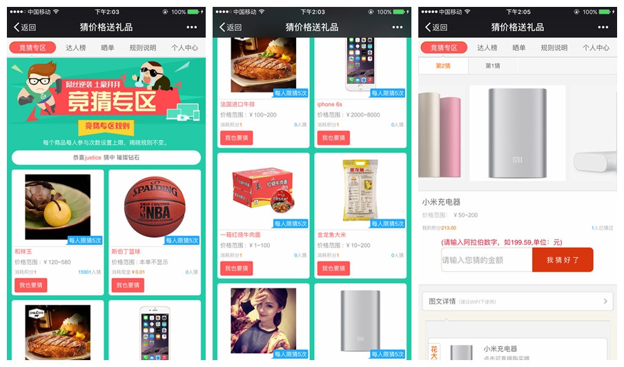 积分竞猜1.27 — 会员线上活动 积分参与产品价格竞猜