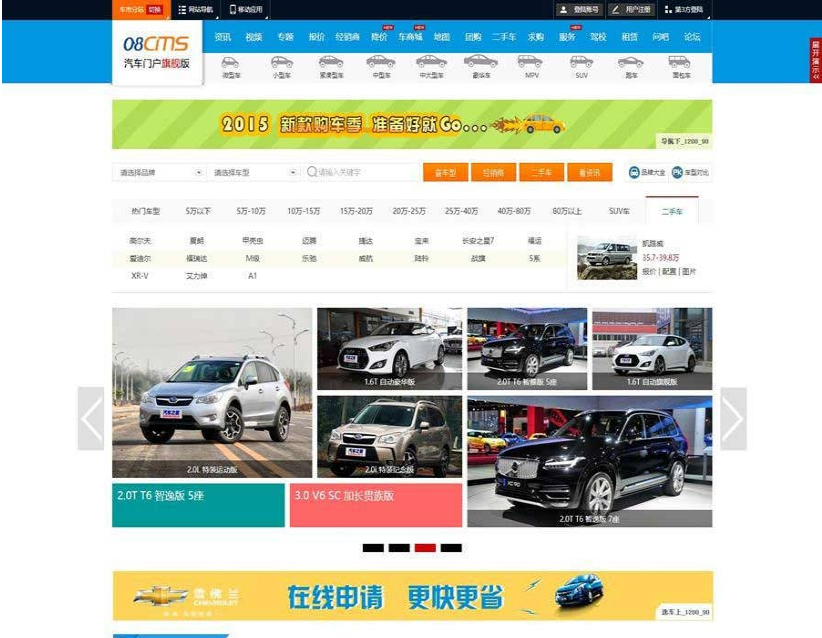 08cms汽车系统7.0旗舰版(车商城 团购 求购 论坛 二手车 报价 资讯）
