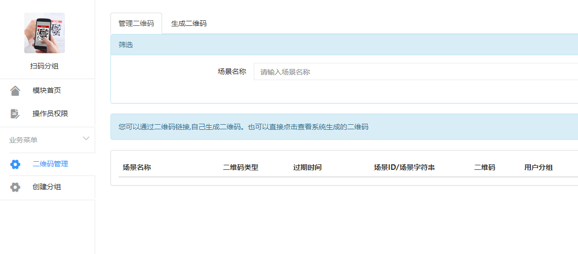 扫码分组 1.0.1