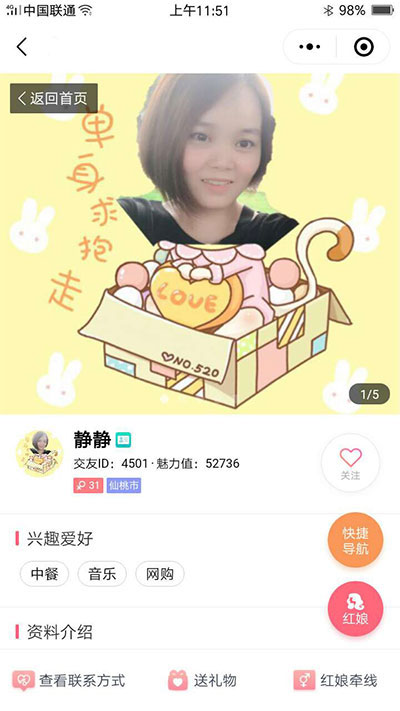 同城智慧红娘相亲交友v1.0.32完整版小程序