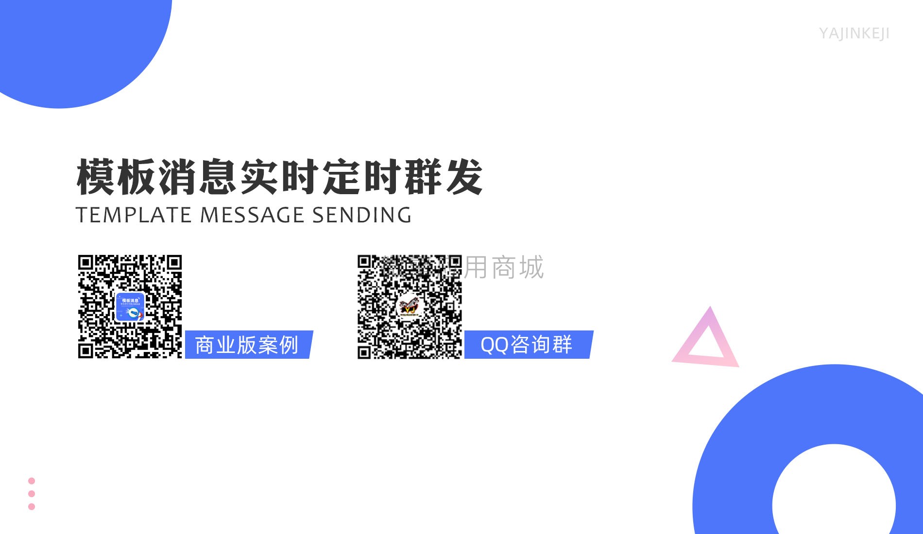 模板消息实时定时群发v1.0.13完整版