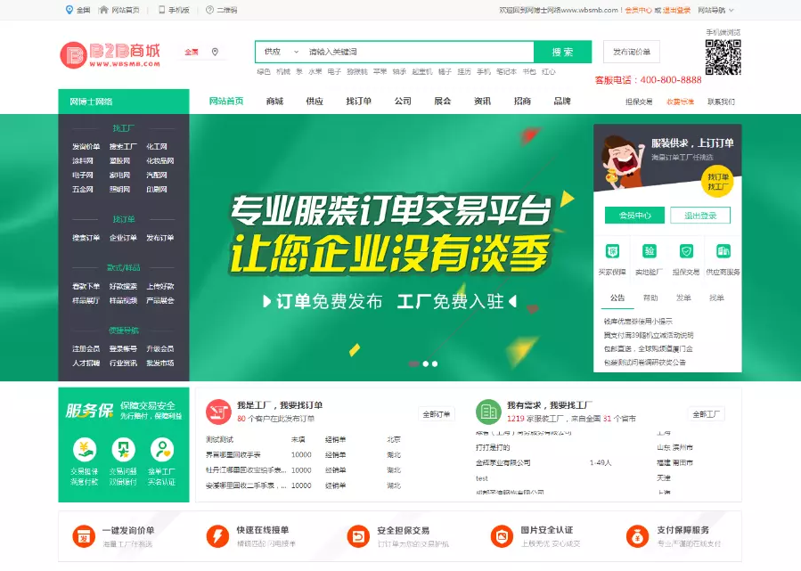 整站DESTOON7.0网站源码b2b在线交易平台免费发布企业公司信息商品供求厂家批发商