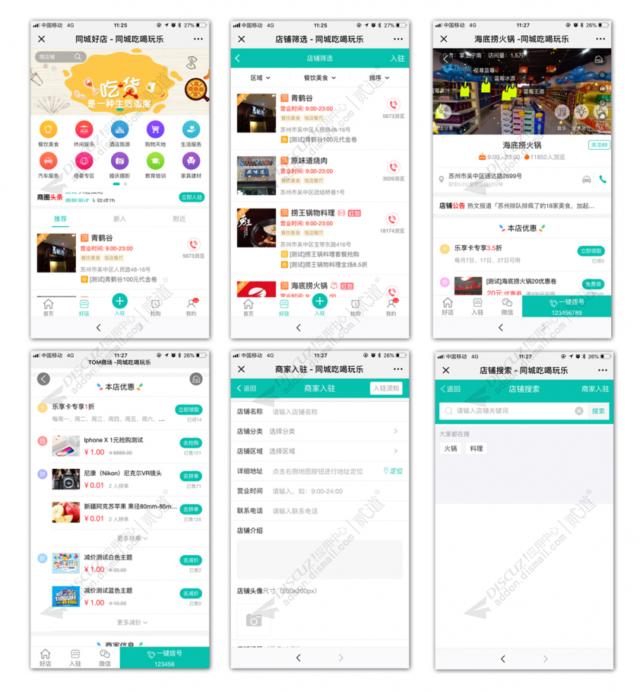 [点微]同城好店 16.1tom_tcshop