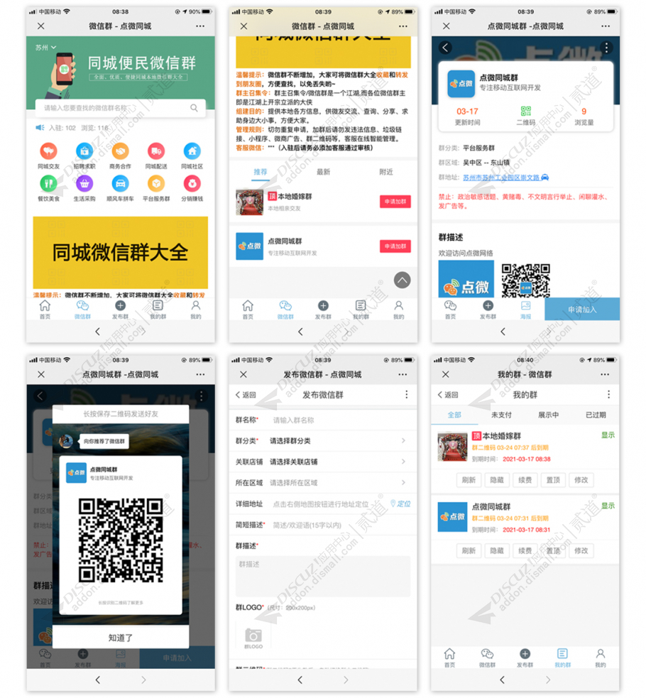 [点微]同城微信群