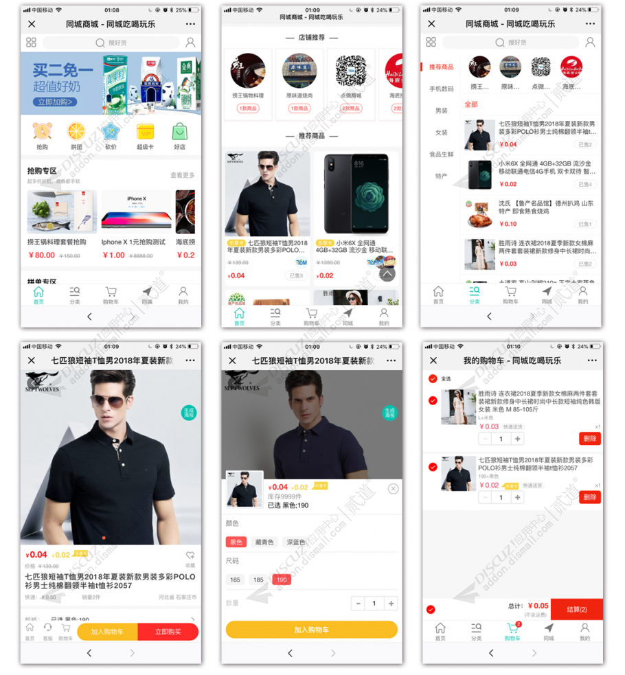 [点微]同城商城8.2 增加同城商家PC后台支持