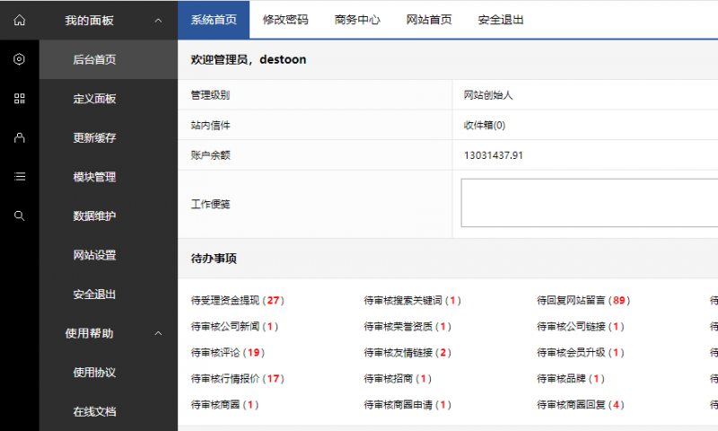 DESTOON 8.0 UTF8 Crack_普通用户可安装版（含7.0-8.0升级补丁包）
