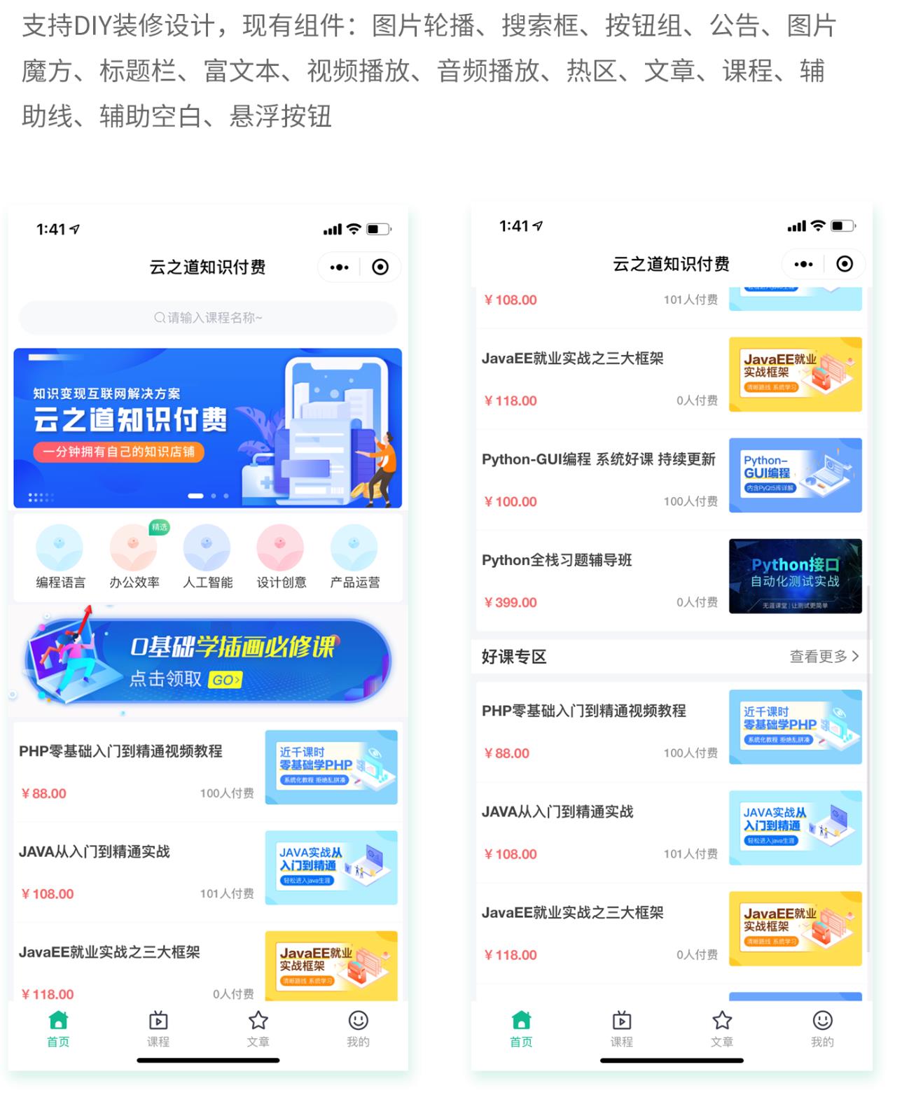 云之道 知识付费1.3.6
